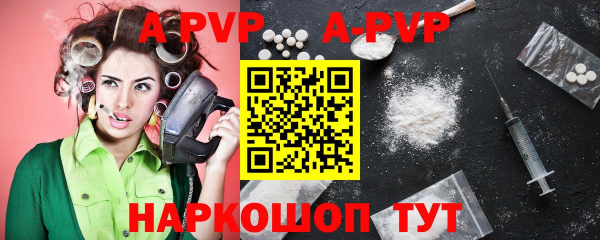 A-PVP VHQ Рыбинск