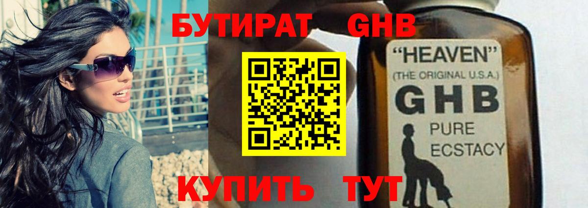 БУТИРАТ BDO Рыбинск