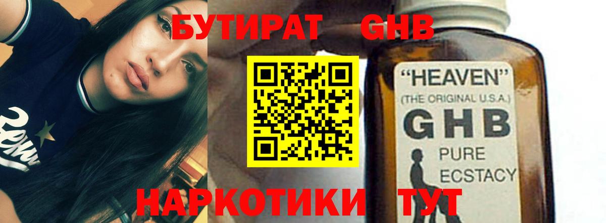 Рыбинск  БУТИРАТ оксибутират  Бутират  Вход с VPN 